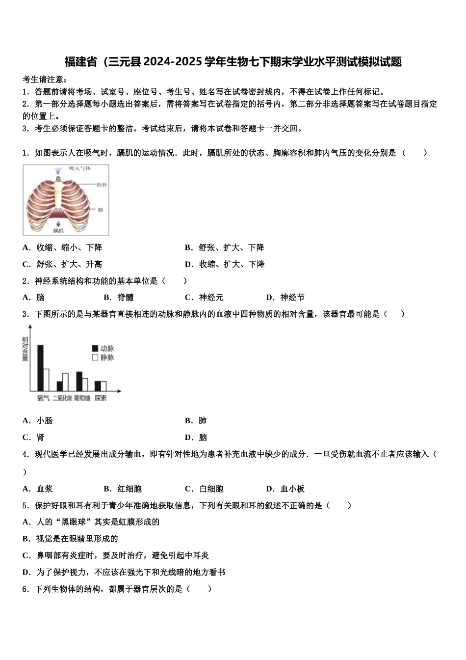 福建省（三元县2024-2025学年生物七下期末学业水平测试模拟试题含解析_第1页