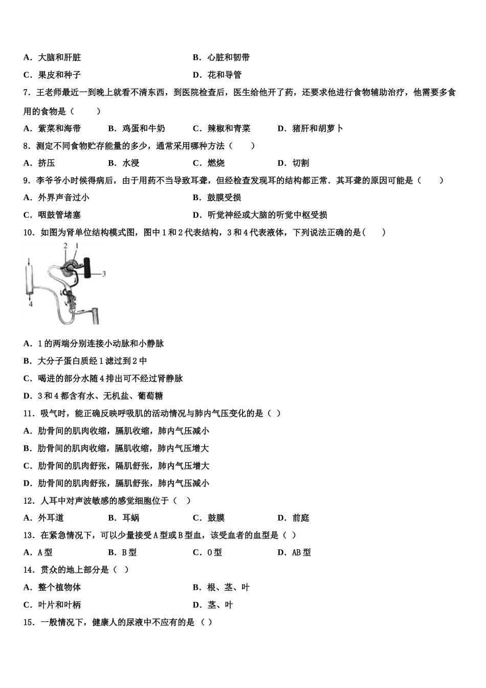 福建省（三元县2024-2025学年生物七下期末学业水平测试模拟试题含解析_第2页