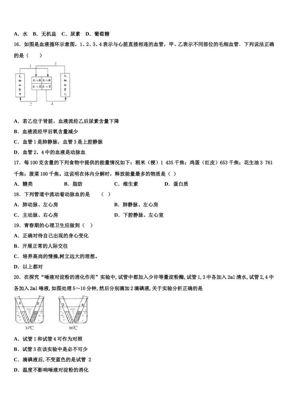 福建省（三元县2024-2025学年生物七下期末学业水平测试模拟试题含解析_第3页