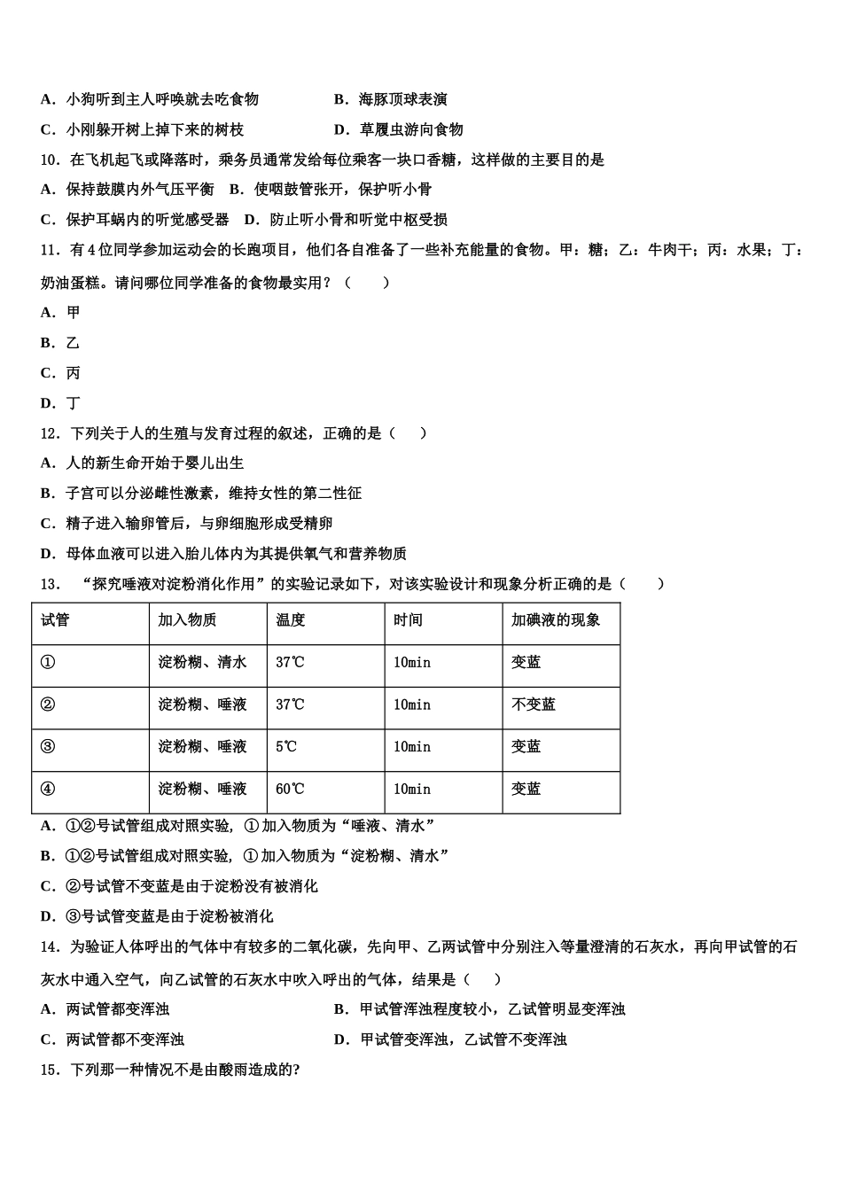 福建省龙岩市上杭县2025年生物七年级第二学期期末考试试题含解析_第2页