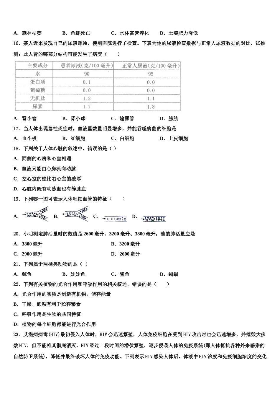 福建省龙岩市上杭县2025年生物七年级第二学期期末考试试题含解析_第3页