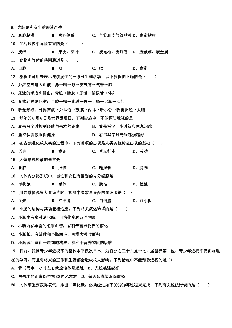 2025届福建省三明市梅列区生物七下期末统考试题含解析_第2页
