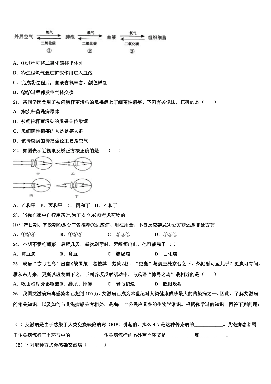 2025届福建省三明市梅列区生物七下期末统考试题含解析_第3页