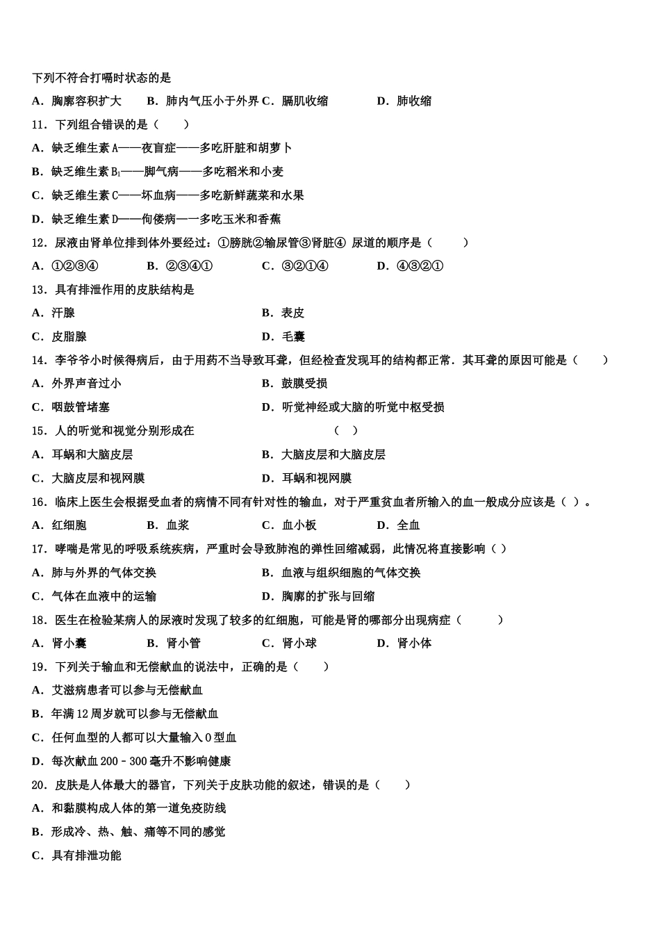 福建厦门双十中学2025年七下生物期末学业水平测试模拟试题含解析_第2页