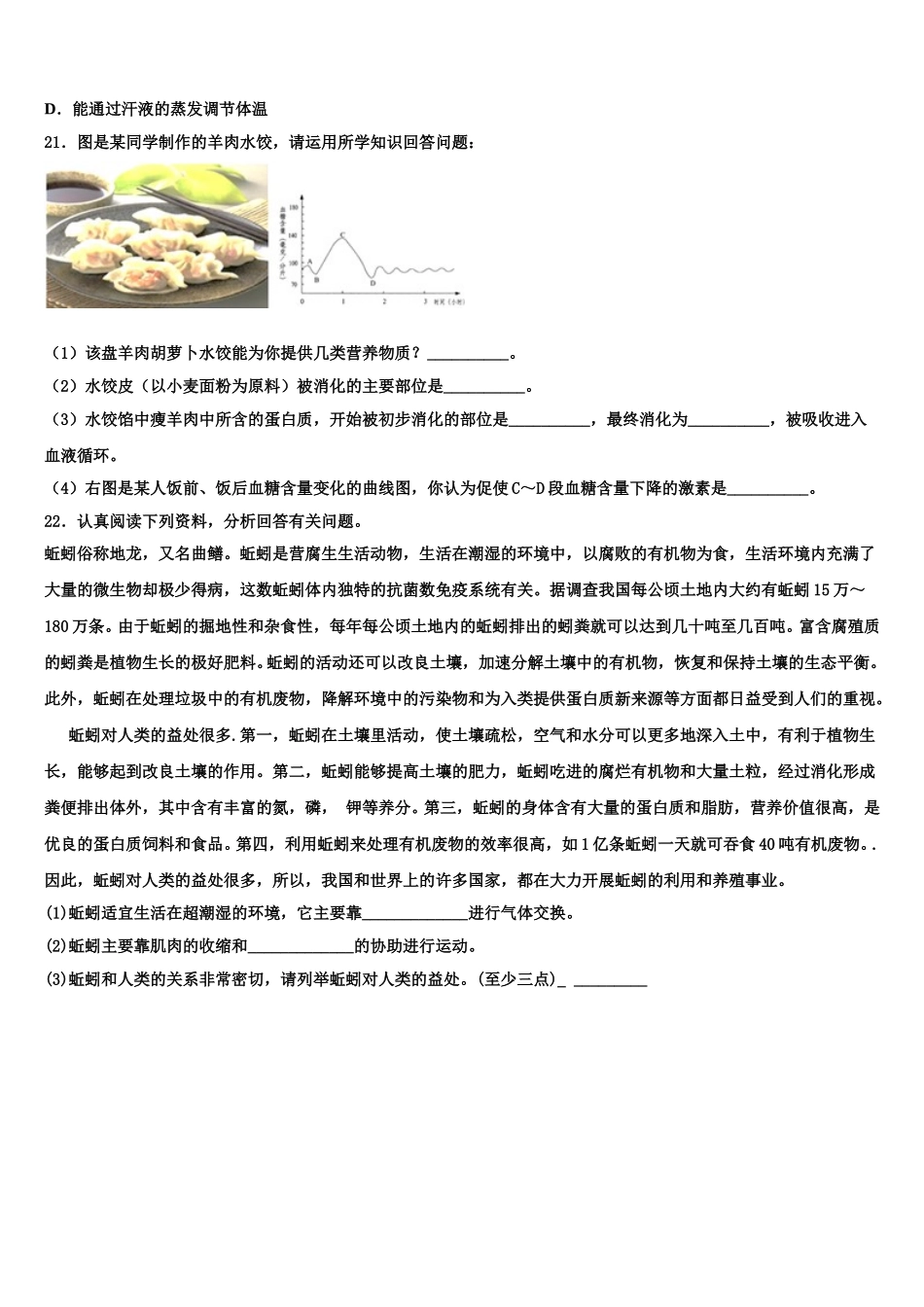 福建厦门双十中学2025年七下生物期末学业水平测试模拟试题含解析_第3页