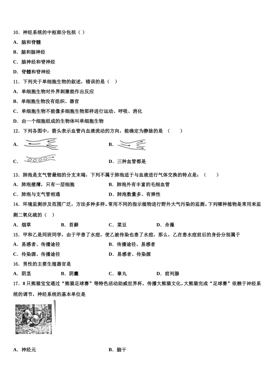 2025届福建省三明市永安市生物七下期末联考试题含解析_第3页
