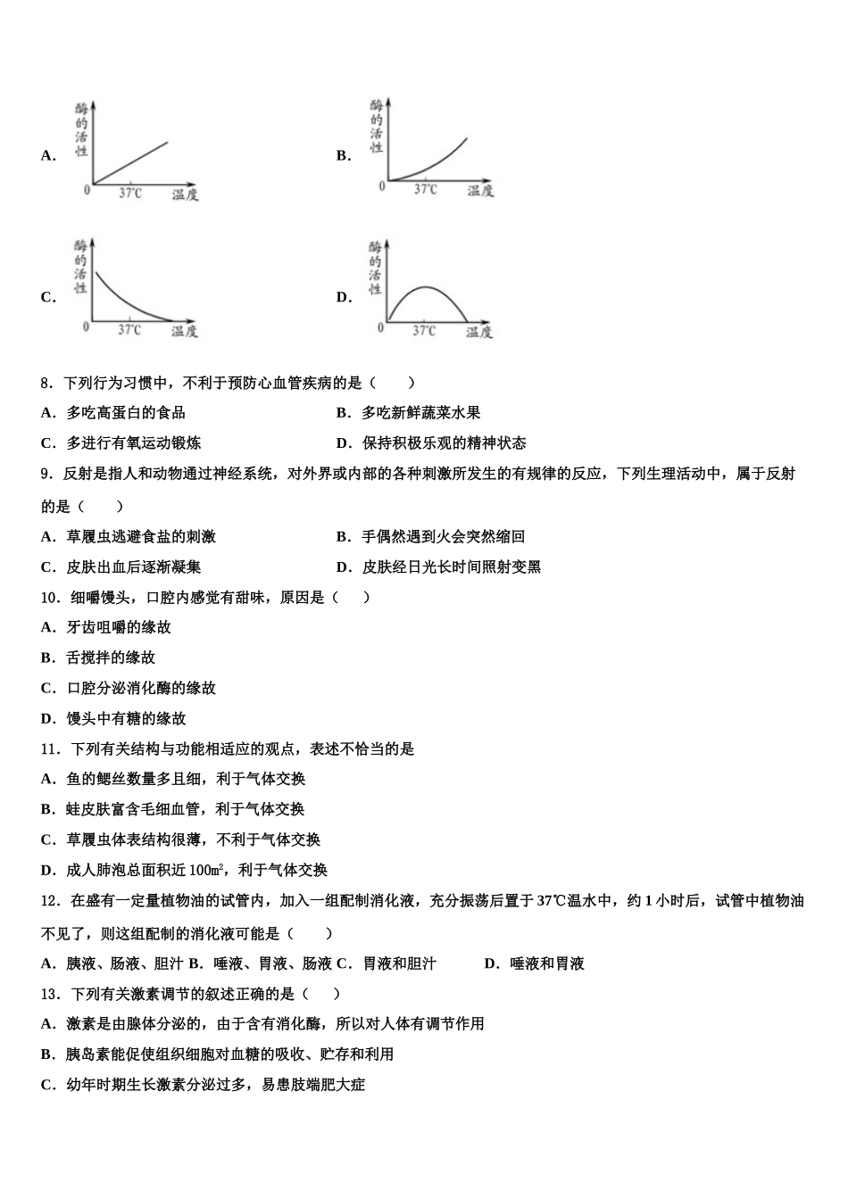 2025年福建省三明建宁县联考七年级生物第二学期期末经典模拟试题含解析_第2页