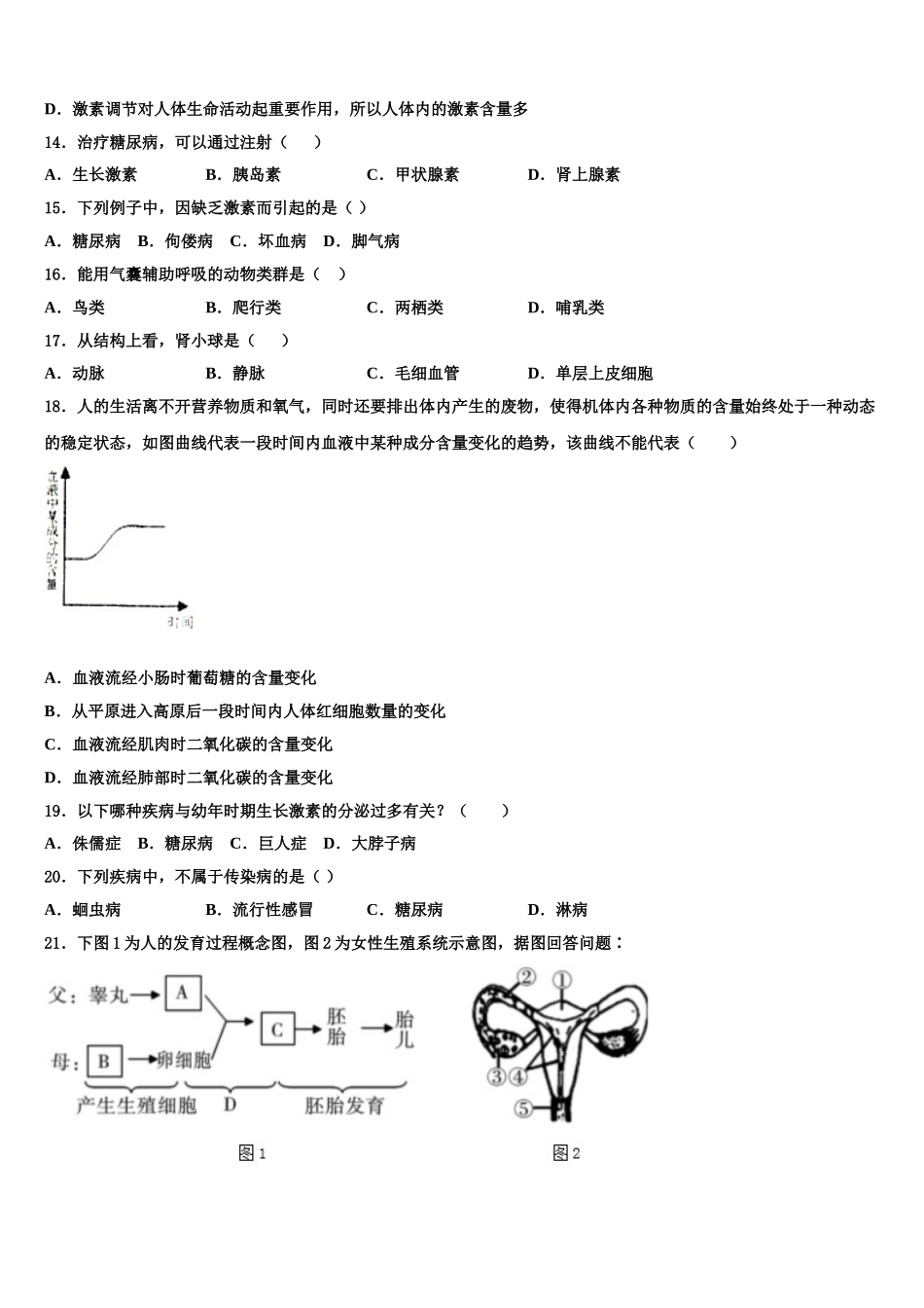 2025年福建省三明建宁县联考七年级生物第二学期期末经典模拟试题含解析_第3页