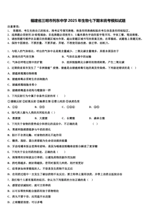 福建省三明市列东中学2025年生物七下期末统考模拟试题含解析