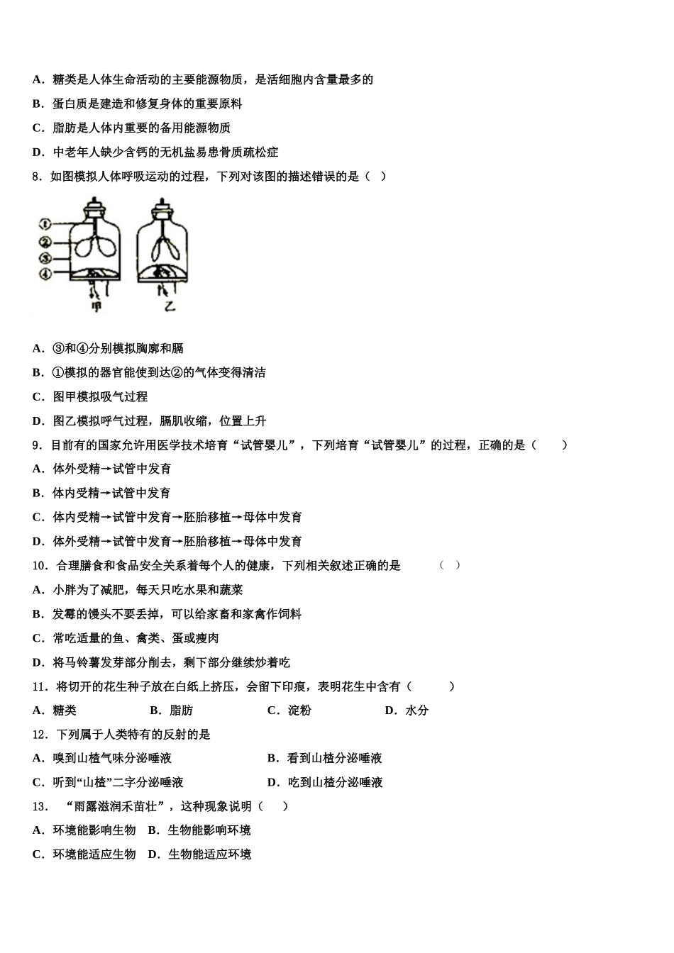 2025届福建省泉州市德化县七下生物期末调研试题含解析_第2页