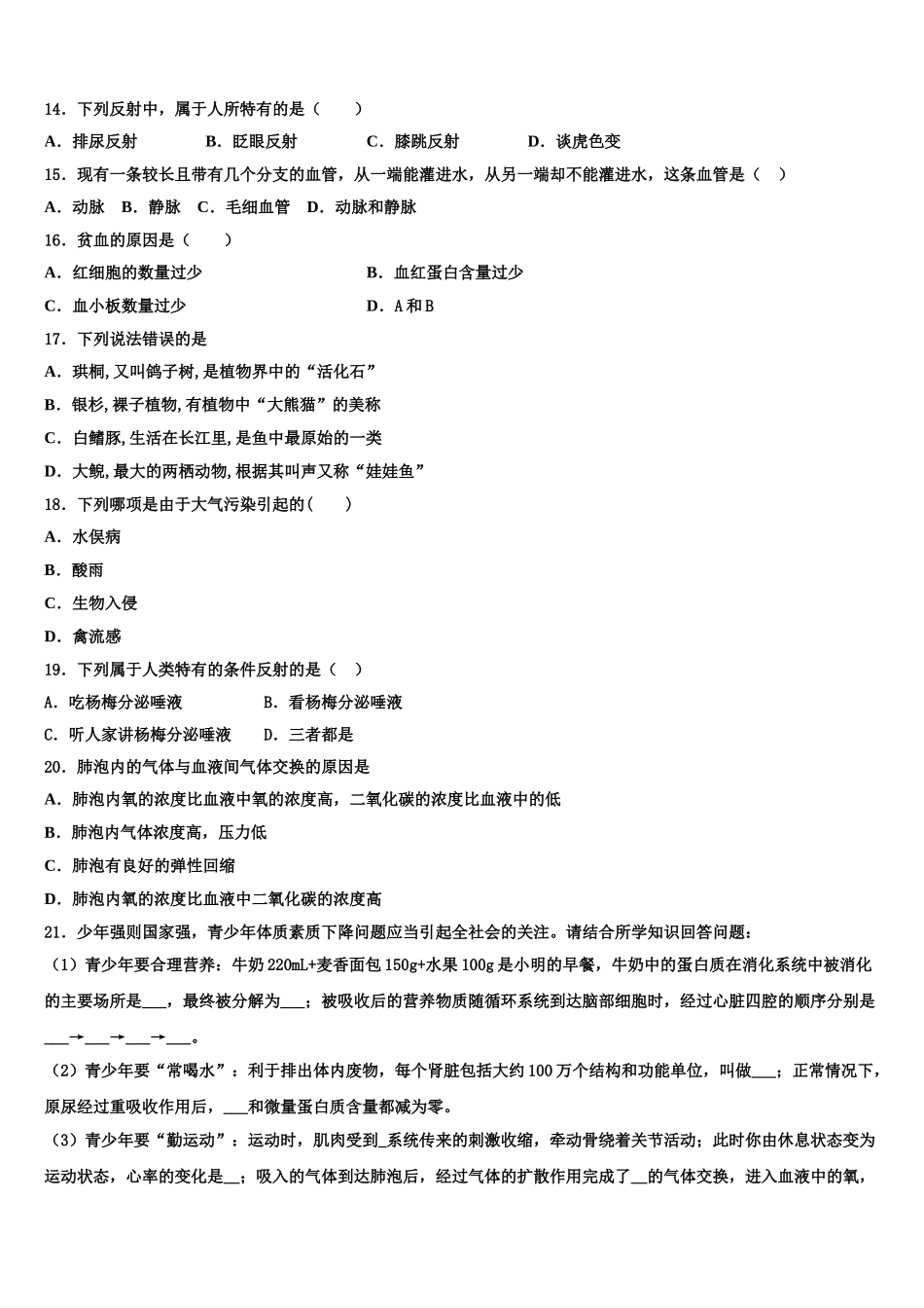 2025届福建省泉州市德化县七下生物期末调研试题含解析_第3页