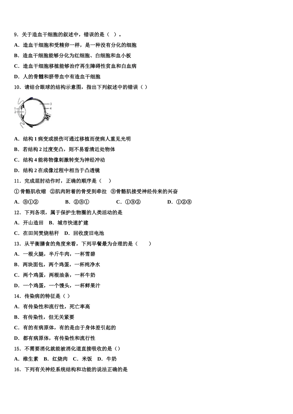 2025年福建省厦门市思明区厦门第一中学七下生物期末统考模拟试题含解析_第2页