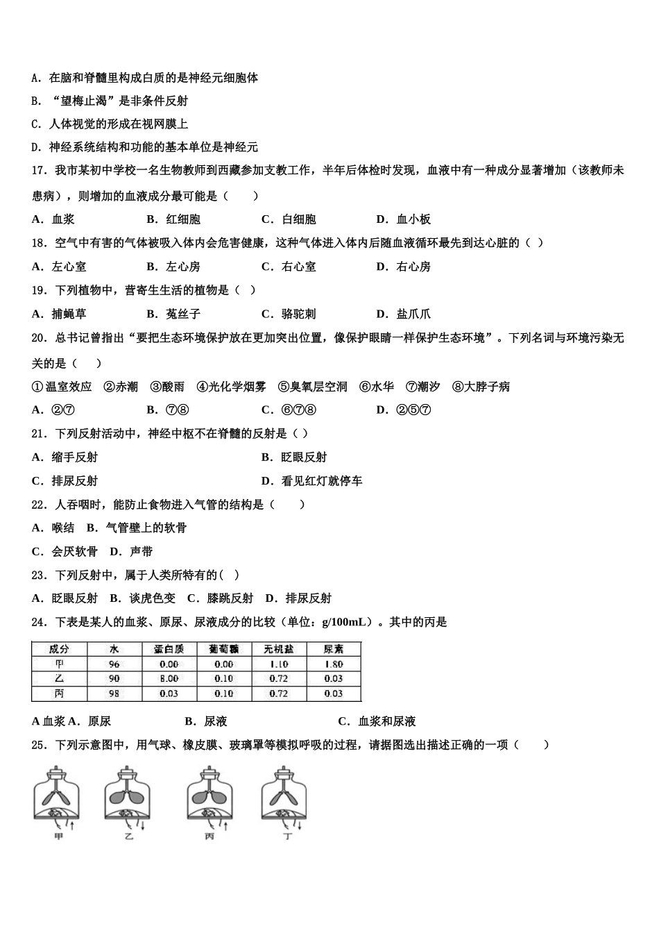 2025年福建省厦门市思明区厦门第一中学七下生物期末统考模拟试题含解析_第3页