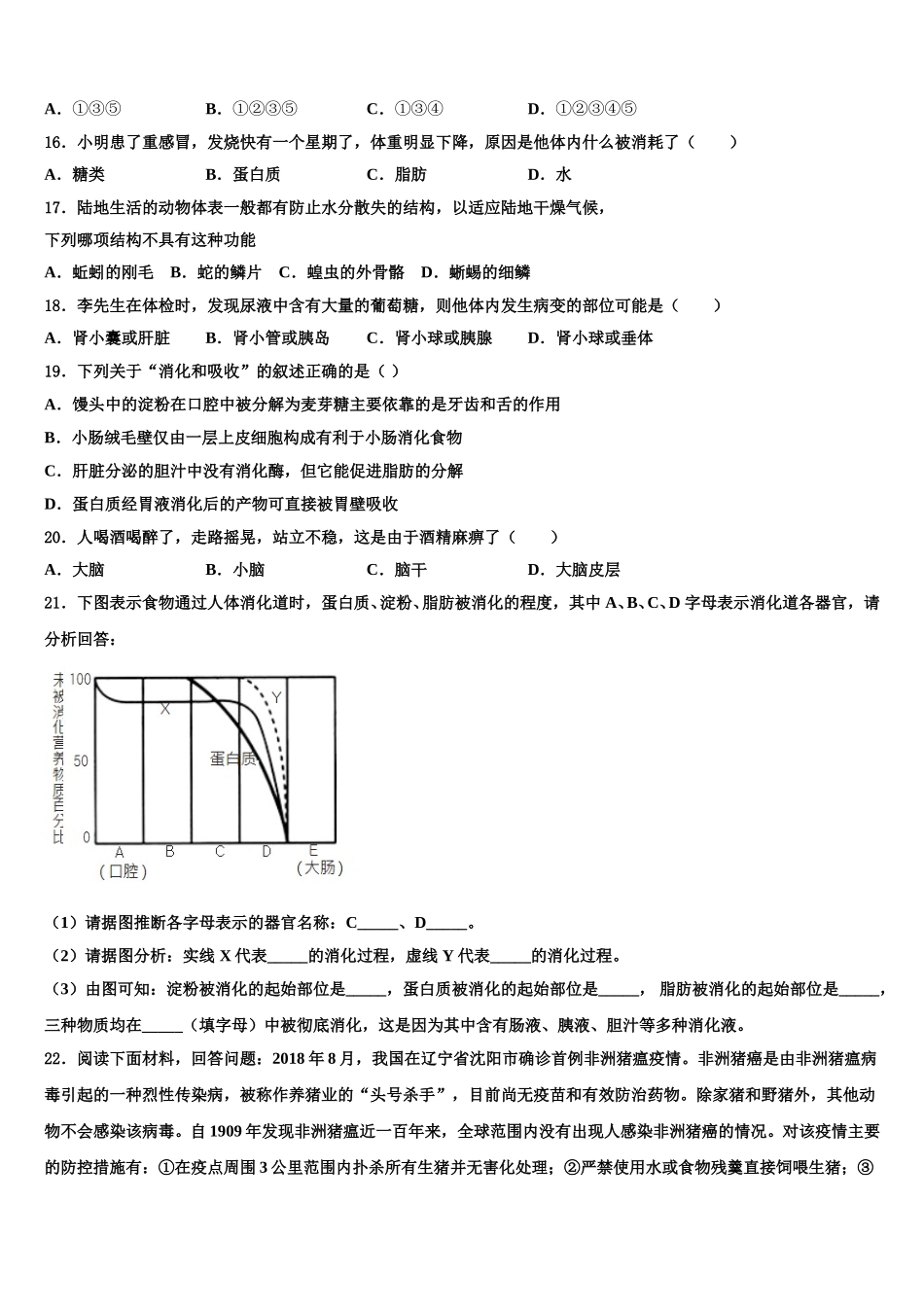 2025届福建省莆田市秀屿区湖东中学七年级生物第二学期期末质量跟踪监视模拟试题含解析_第3页