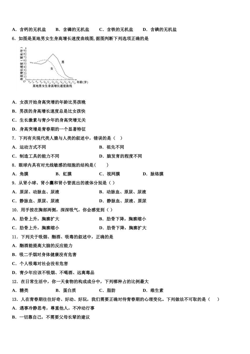 福建省泉港一中学、城东中学2025届生物七年级第二学期期末质量检测试题含解析_第2页