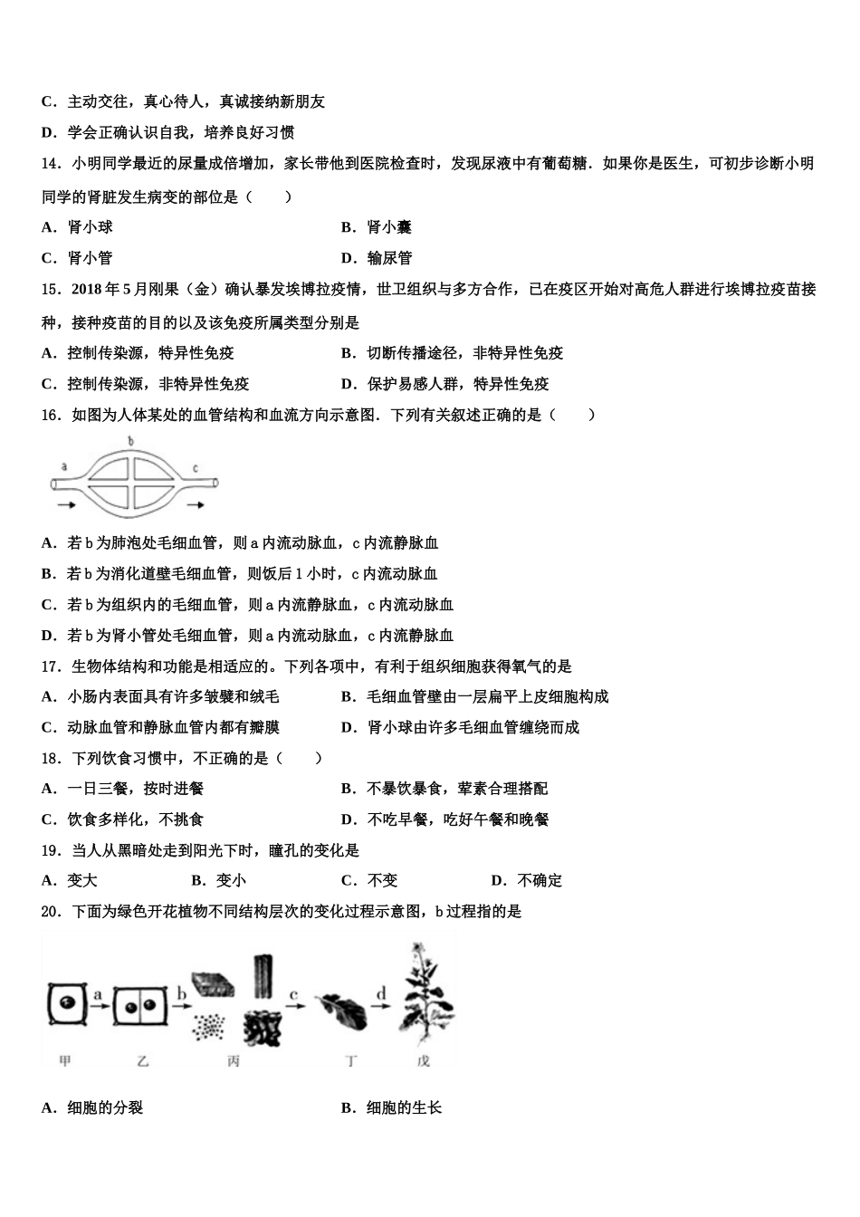 福建省泉港一中学、城东中学2025届生物七年级第二学期期末质量检测试题含解析_第3页