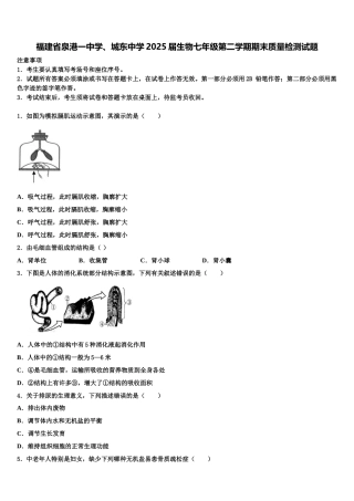 福建省泉港一中学、城东中学2025届生物七年级第二学期期末质量检测试题含解析