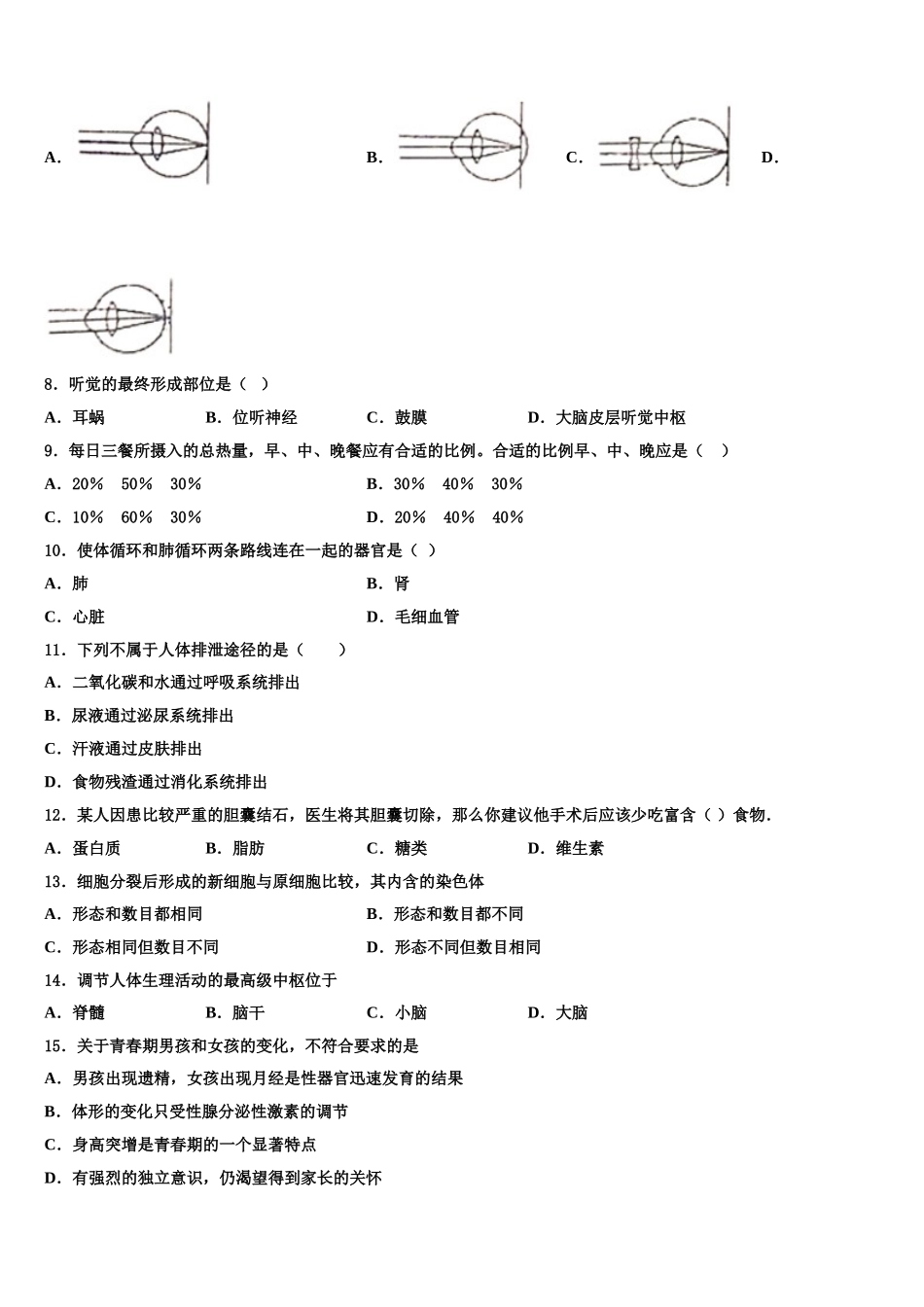 2025届福建省罗源第二中学生物七年级第二学期期末学业水平测试试题含解析_第2页