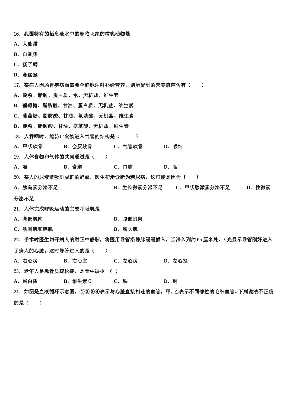 2025届福建省罗源第二中学生物七年级第二学期期末学业水平测试试题含解析_第3页