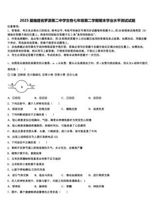 2025届福建省罗源第二中学生物七年级第二学期期末学业水平测试试题含解析