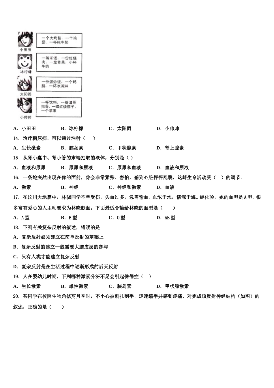 2025届福建三明市七下生物期末教学质量检测模拟试题含解析_第3页