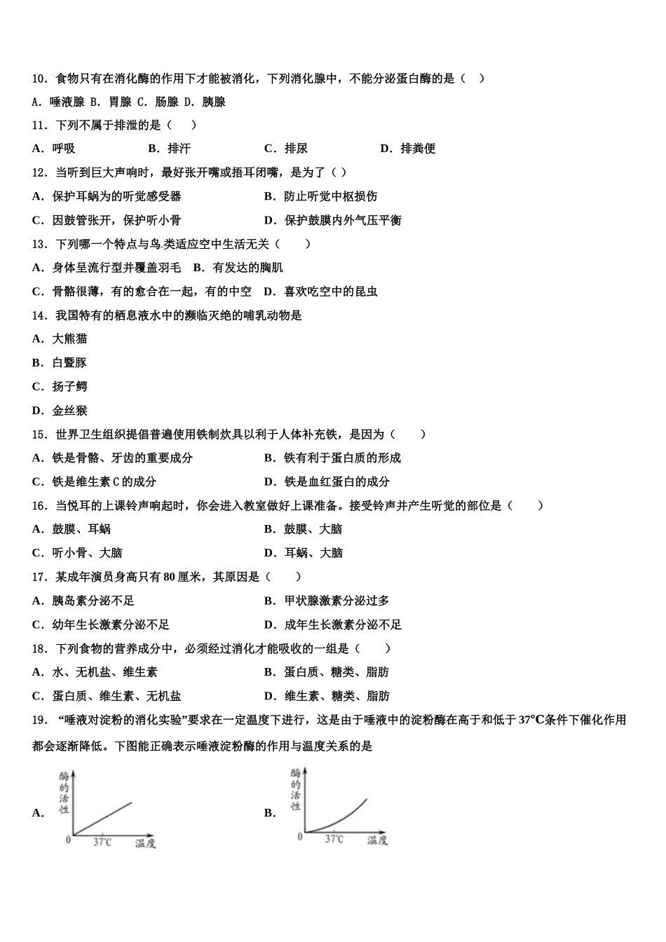 福建省莆田市擢英中学2025年生物七下期末教学质量检测试题含解析_第2页