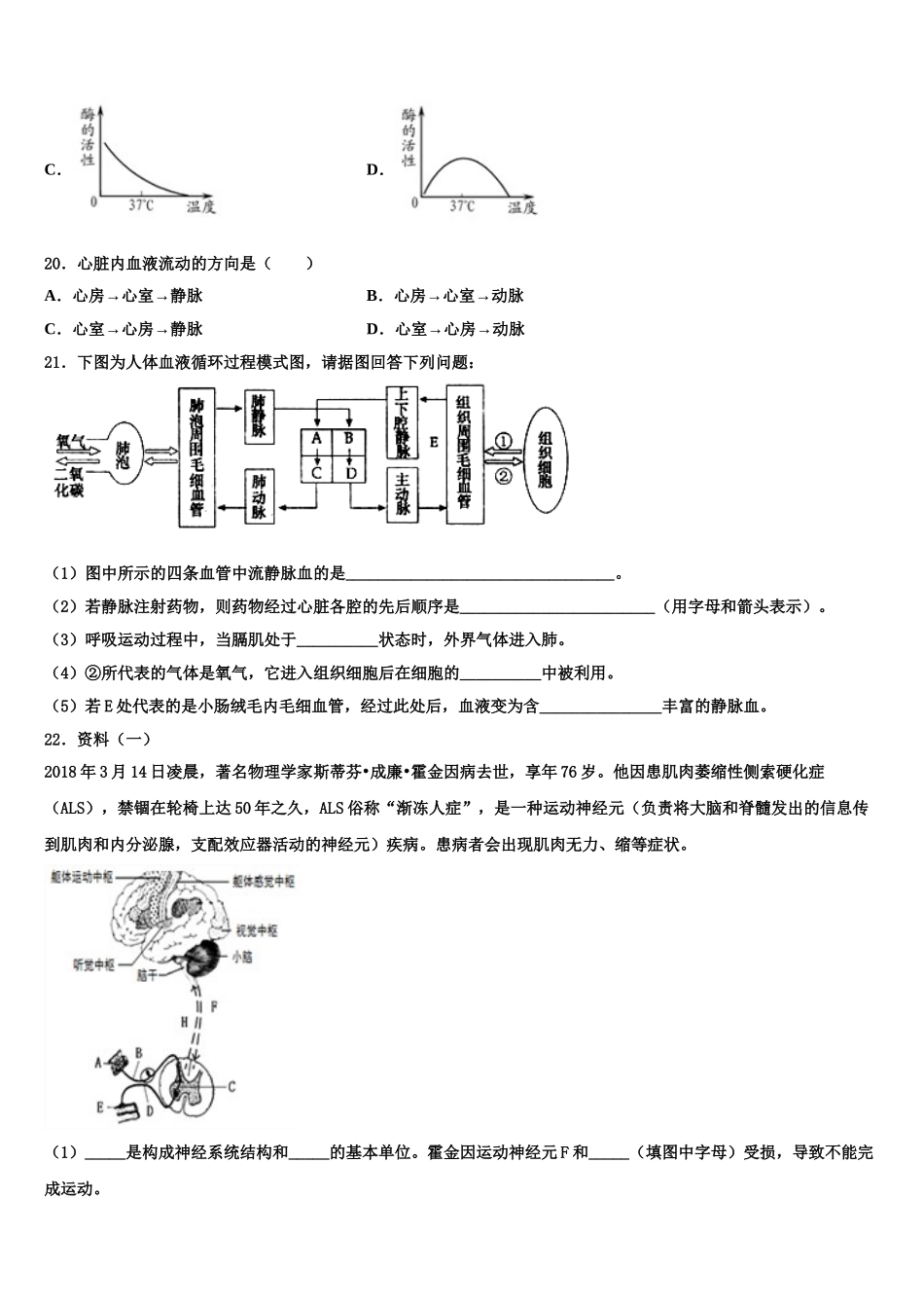 福建省莆田市擢英中学2025年生物七下期末教学质量检测试题含解析_第3页