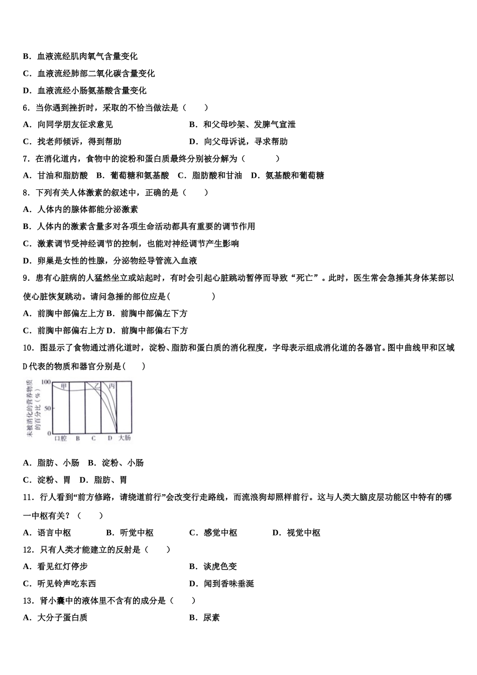 2025年福建省厦门市五缘第二实验学校七下生物期末统考试题含解析_第2页