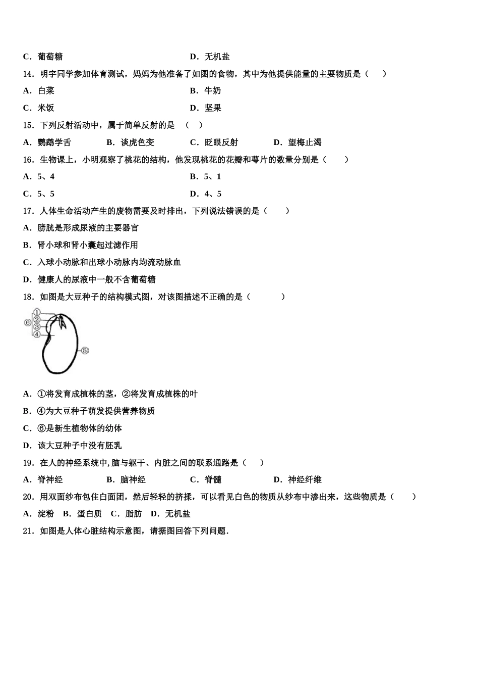 2025年福建省厦门市五缘第二实验学校七下生物期末统考试题含解析_第3页