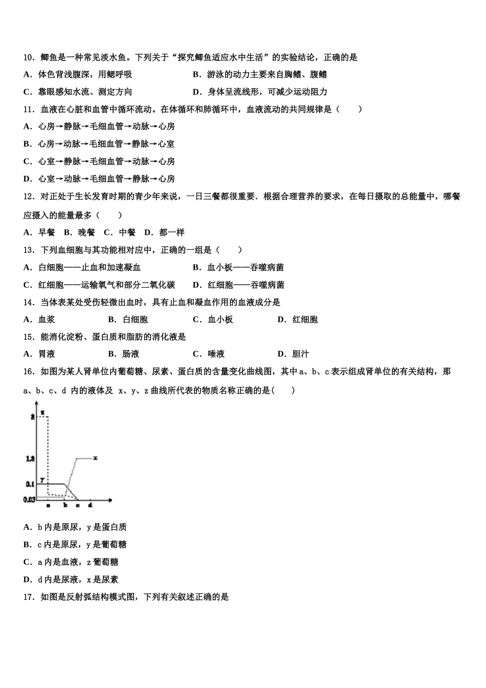 福建厦门2025年生物七年级第二学期期末调研试题含解析_第2页