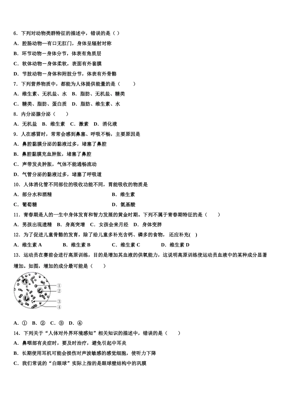 福建省平和县2024-2025学年生物七年级第二学期期末考试模拟试题含解析_第2页