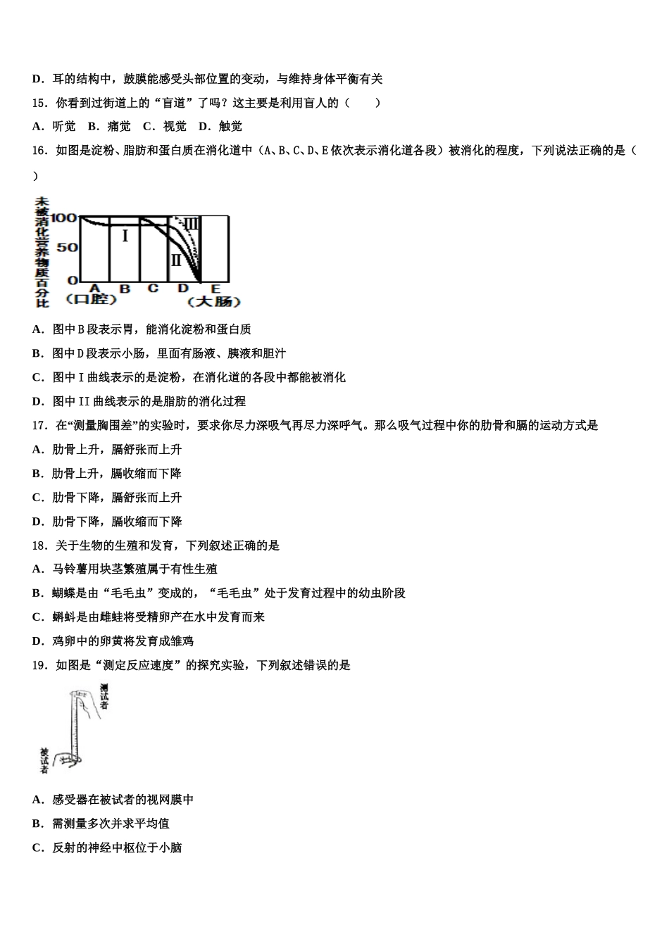 福建省平和县2024-2025学年生物七年级第二学期期末考试模拟试题含解析_第3页