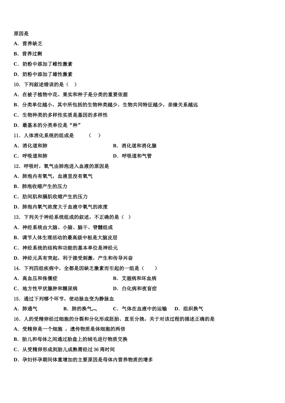 福建省三明市尤溪四中学2025年生物七下期末学业质量监测模拟试题含解析_第2页
