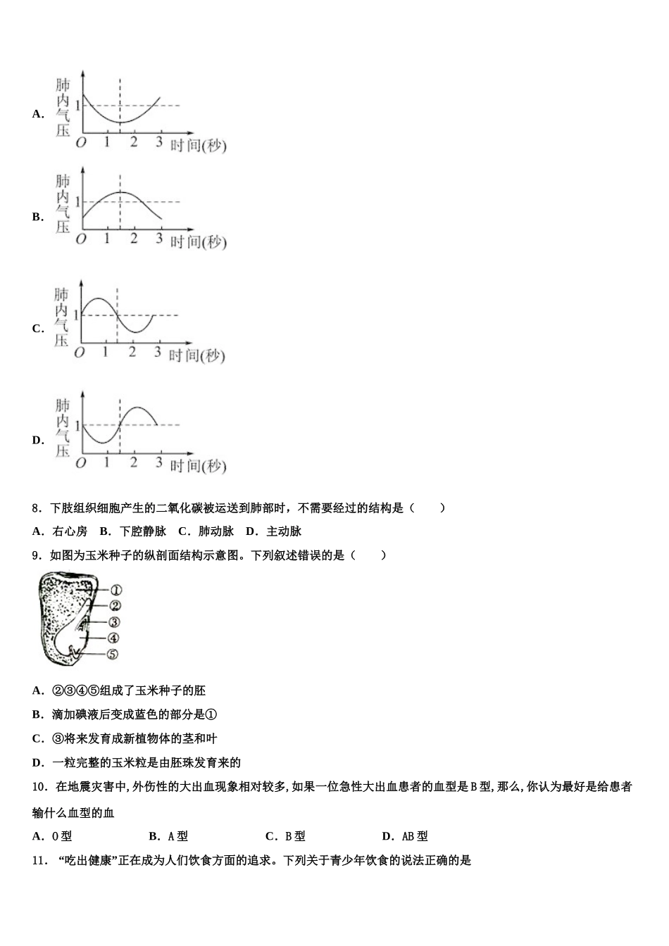 2025届福建省漳州市龙文区龙文中学生物七下期末复习检测模拟试题含解析_第2页