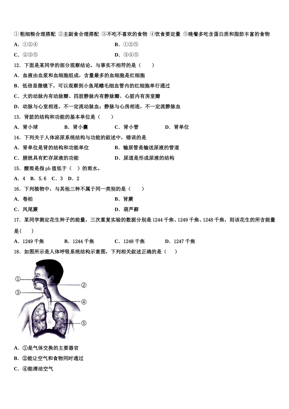 2025届福建省漳州市龙文区龙文中学生物七下期末复习检测模拟试题含解析_第3页