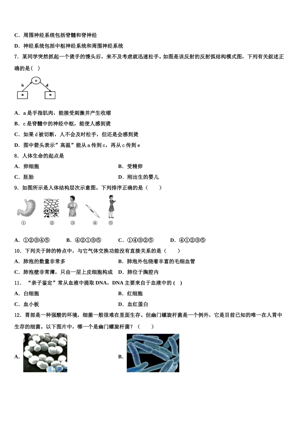 2025年福建省师大平潭附中教研片七下生物期末综合测试模拟试题含解析_第2页