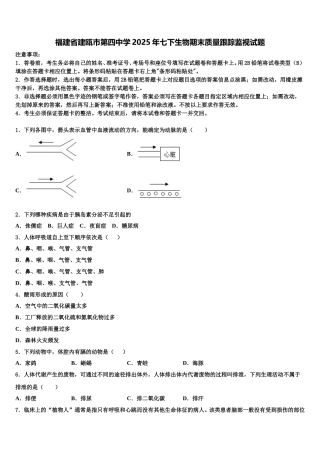 福建省建瓯市第四中学2025年七下生物期末质量跟踪监视试题含解析