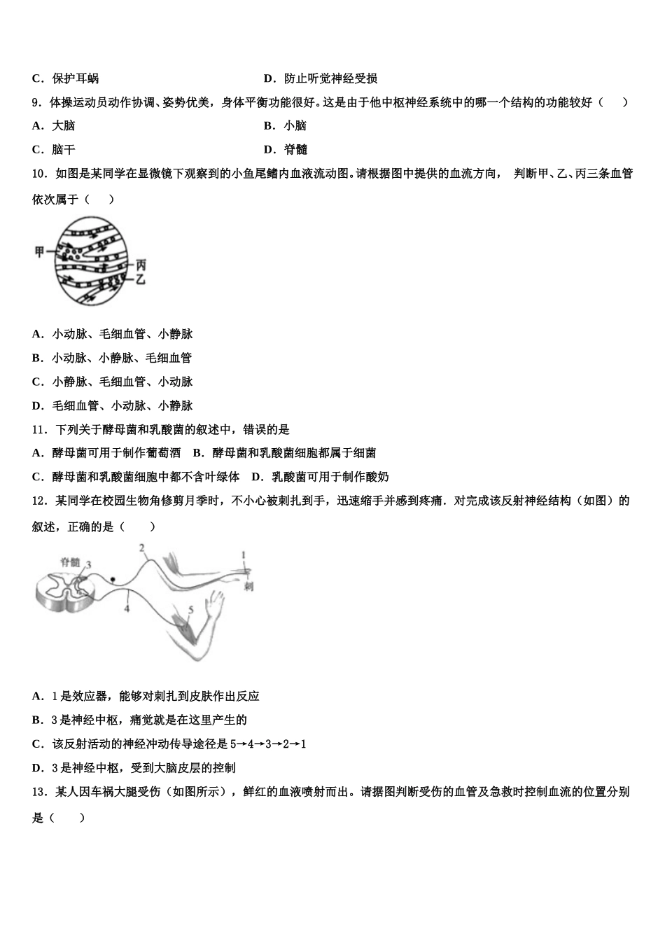2025届福建省各地生物七年级第二学期期末达标检测模拟试题含解析_第2页