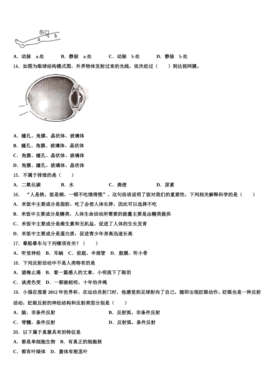 2025届福建省各地生物七年级第二学期期末达标检测模拟试题含解析_第3页