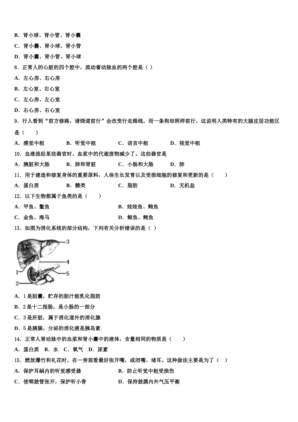 福建省莆田第二十五中学2024-2025学年生物七下期末联考模拟试题含解析_第2页
