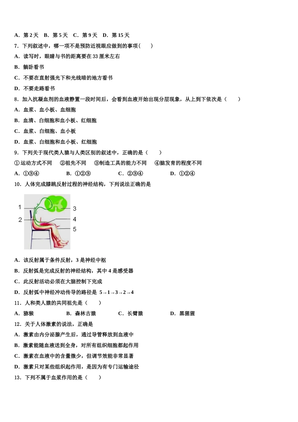 2025年福建省福州市三牧中学七下生物期末监测试题含解析_第2页