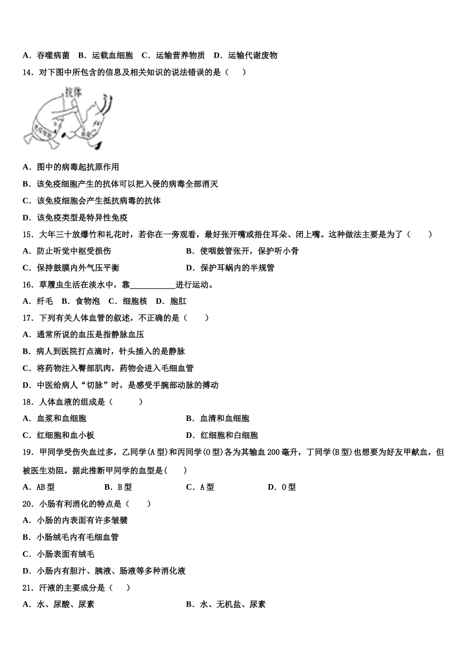 2025年福建省福州市三牧中学七下生物期末监测试题含解析_第3页