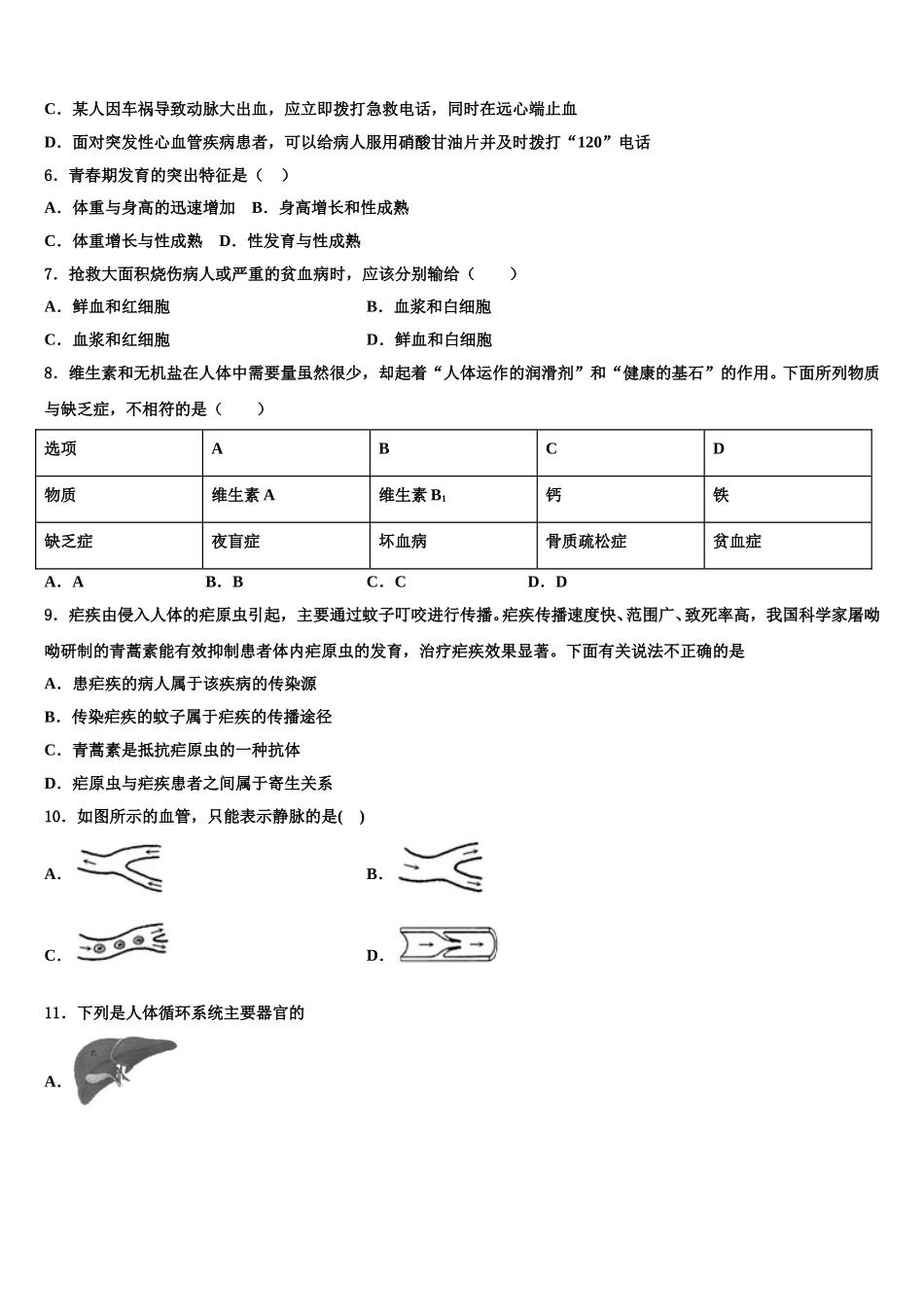 2025年福建省莆田市第六联盟学校七下生物期末质量检测模拟试题含解析_第2页