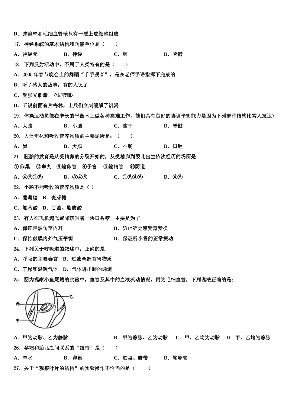 福建福州市台江区2024-2025学年七下生物期末达标检测试题含解析_第3页