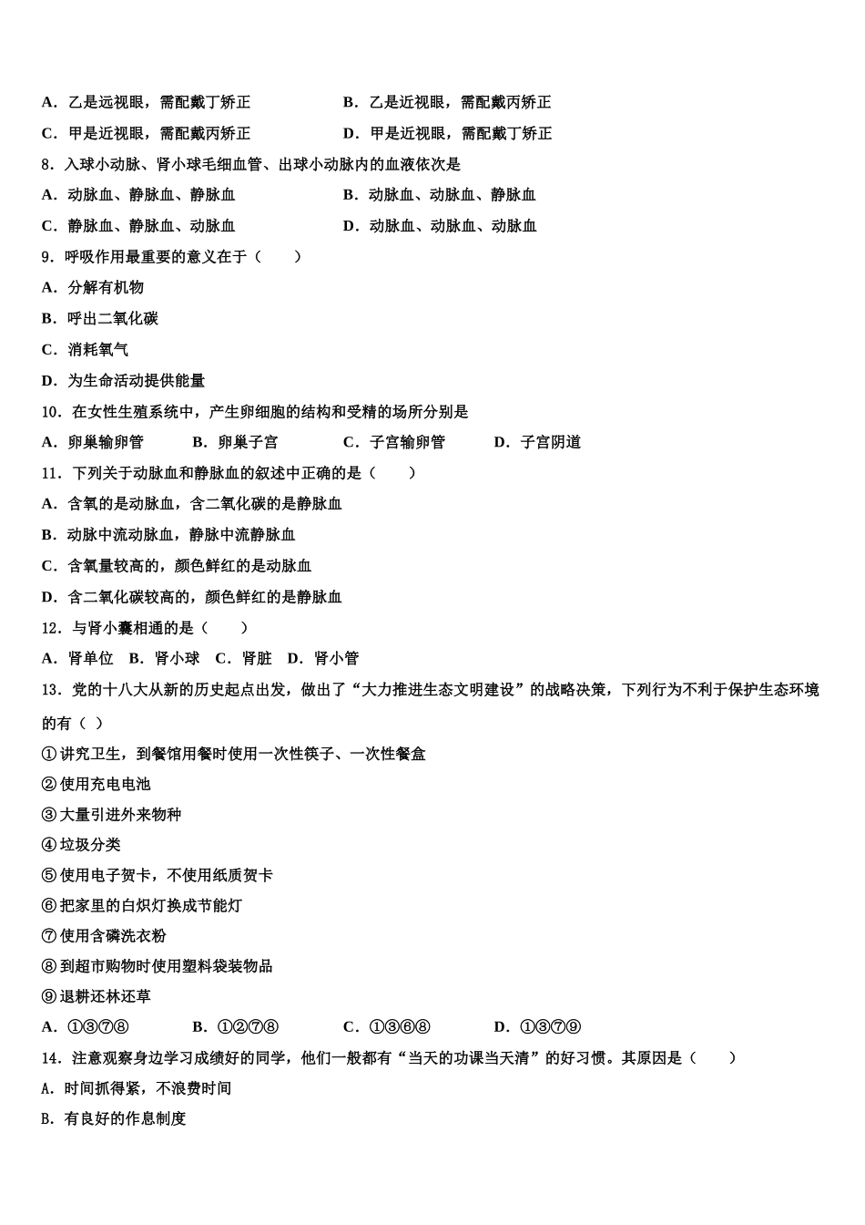 福建省南平市剑津片区2025届七年级生物第二学期期末综合测试试题含解析_第2页