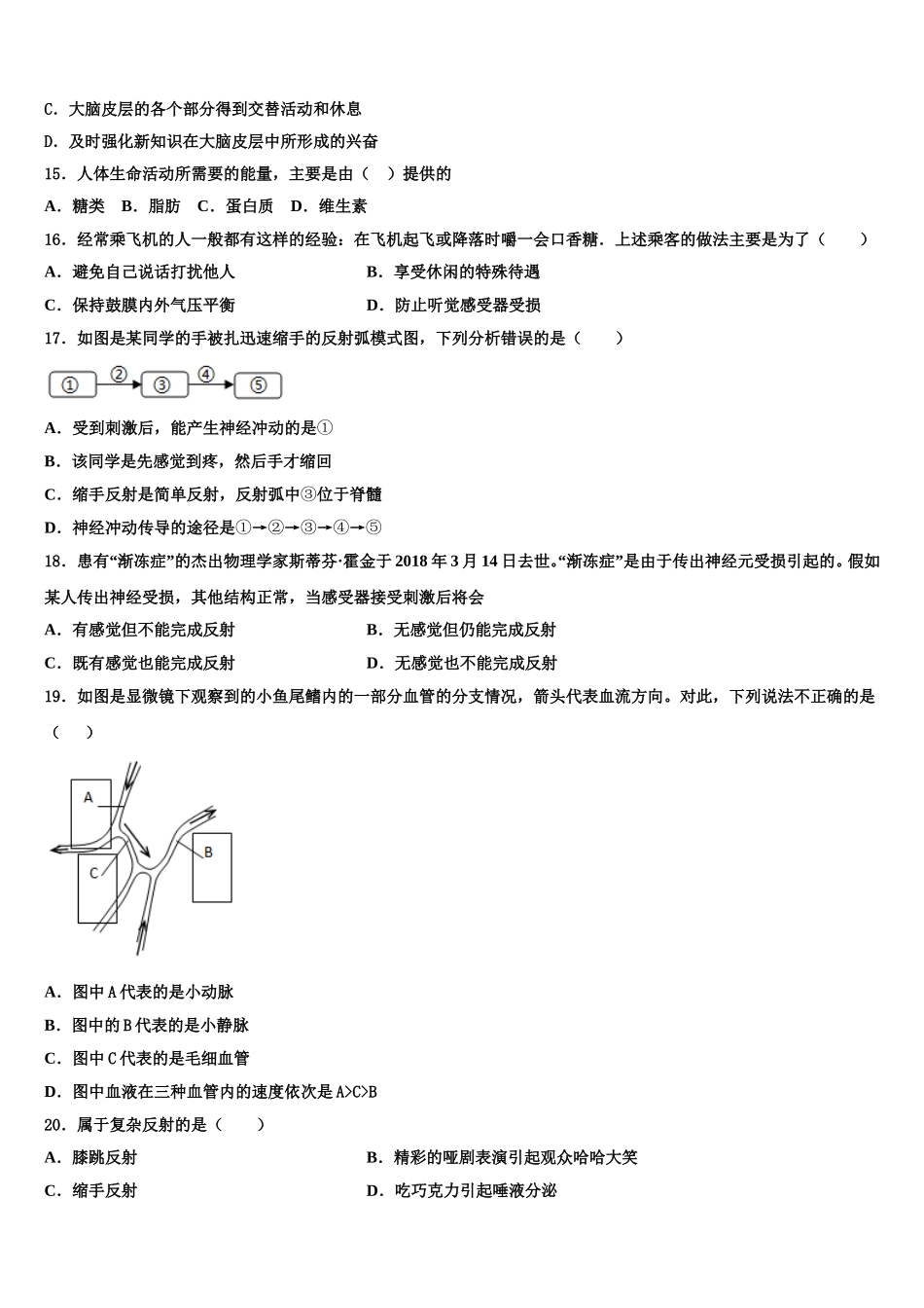 福建省南平市剑津片区2025届七年级生物第二学期期末综合测试试题含解析_第3页