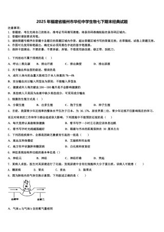 2025年福建省福州市华伦中学生物七下期末经典试题含解析