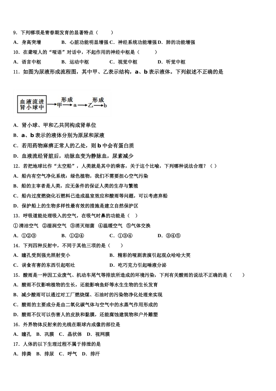 2024-2025学年福建省厦门双十中学七年级生物第二学期期末检测试题含解析_第2页