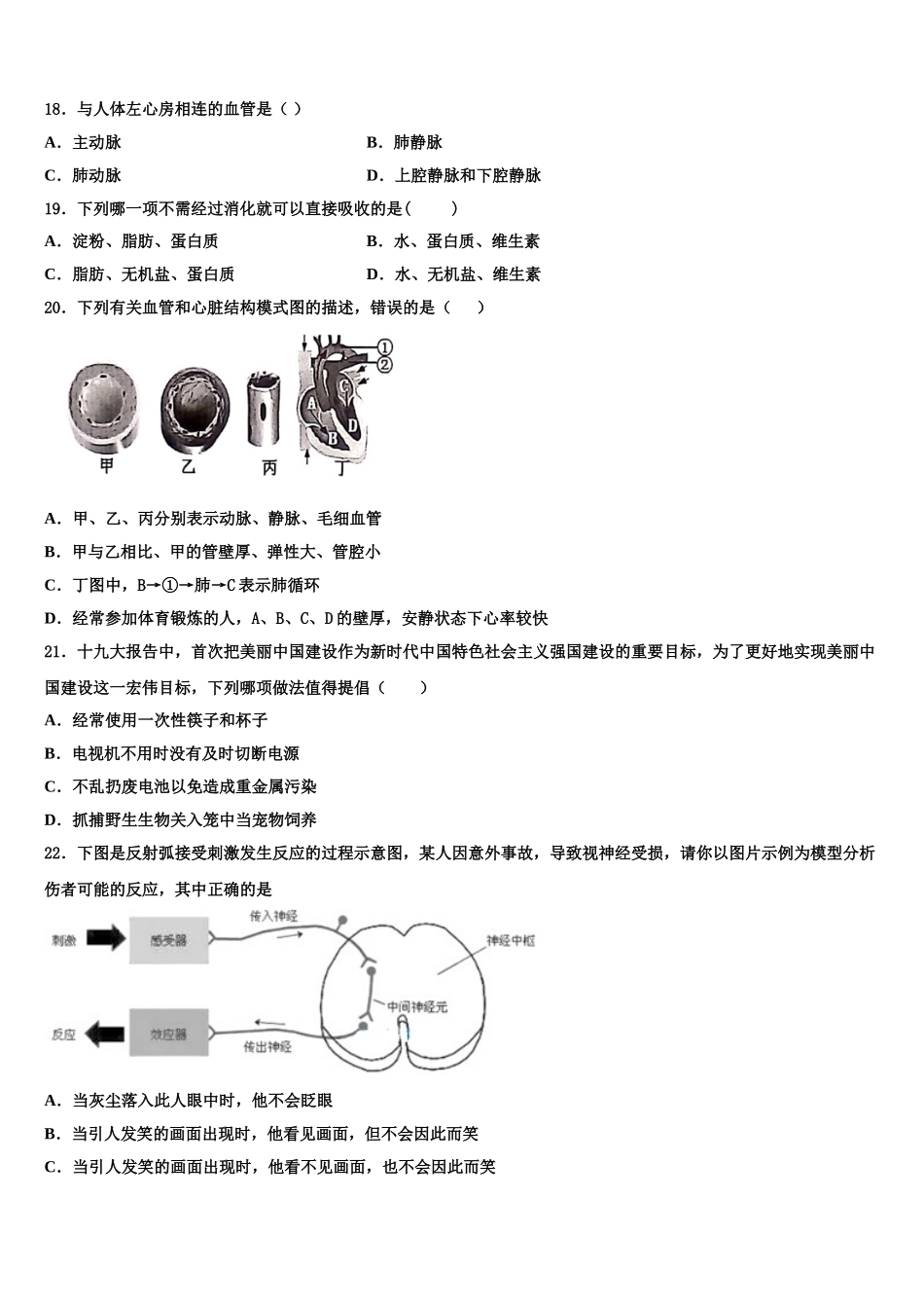 2024-2025学年福建省厦门双十中学七年级生物第二学期期末检测试题含解析_第3页