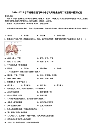 2024-2025学年福建省厦门双十中学七年级生物第二学期期末检测试题含解析
